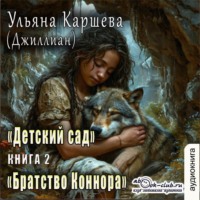 Братство Коннара