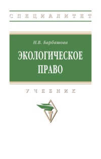 Экологическое право