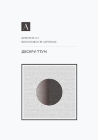 Дескриптум
