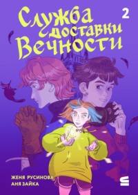 Эпизод 2. Вечеринка только начинается…