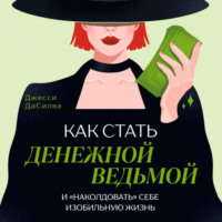 Как стать денежной ведьмой и «наколдовать» себе изобильную жизнь