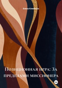 За пределами миссионера: исследование телесной близости через позы