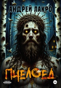 Пчелоед