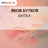 Битка