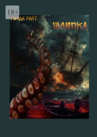 Шлюпка