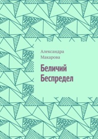 Беличий беспредел