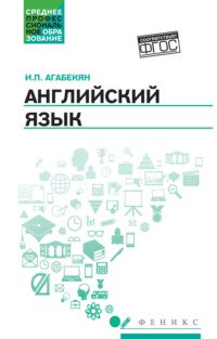 Английский язык