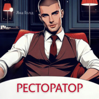 Ресторатор
