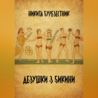 Девушки в бикини