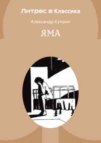 Яма