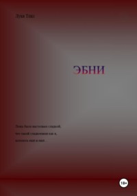 ЭБНИ