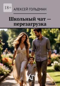 Школьный чат – перезагрузка