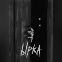 Ырка