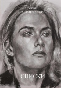 Списки
