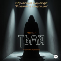 Тьма