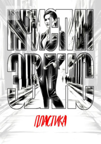Пластика