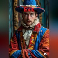 EXIT