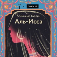 Аль-Исса
