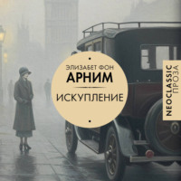 Искупление