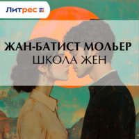 Школа жен