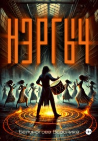 Нэргыч