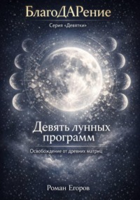 Девять лунных программ