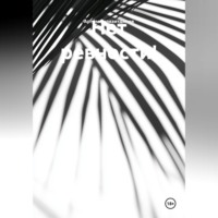 Нет ревности!