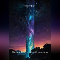 Пальцы: Ключ к Индивидуальности