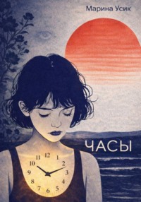 Часы