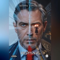 Рейтинг