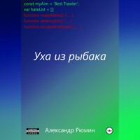 Уха из рыбака