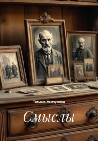 Смыслы