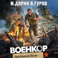 Военкор