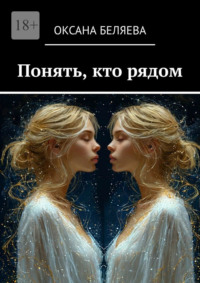 Понять, кто рядом