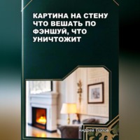 Картина на стену – что вешать по фэншуй, что уничтожит