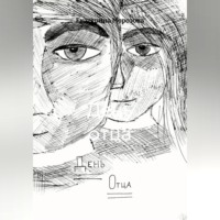 День отца