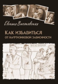 Как избавиться от нафтизиновой зависимости