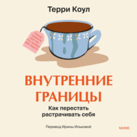 Внутренние границы
