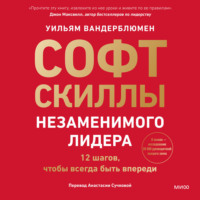 Софт-скиллы незаменимого лидера