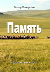 Память