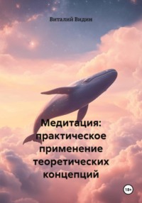 Медитация: о практике, видах, интеграцрии