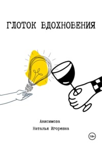 ART-ATA: Алкоголь и гениальность спутники?