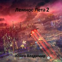 Лемнос Лета 2
