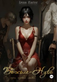 Божоле-Нуво – сорт первой любви