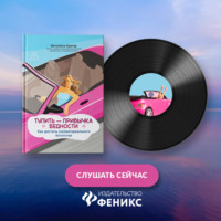 Тупить – привычка бедности. Как достичь (не)материального богатства