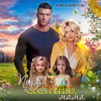 Подари сестрёнку, мама