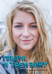 Говори, я тебя вижу