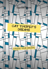 Cat Timofey’s dreams. Choose your dreams