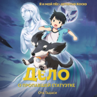 Дело о пропавшей статуэтке