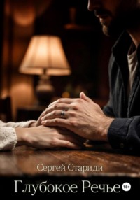 Глубокое Речье